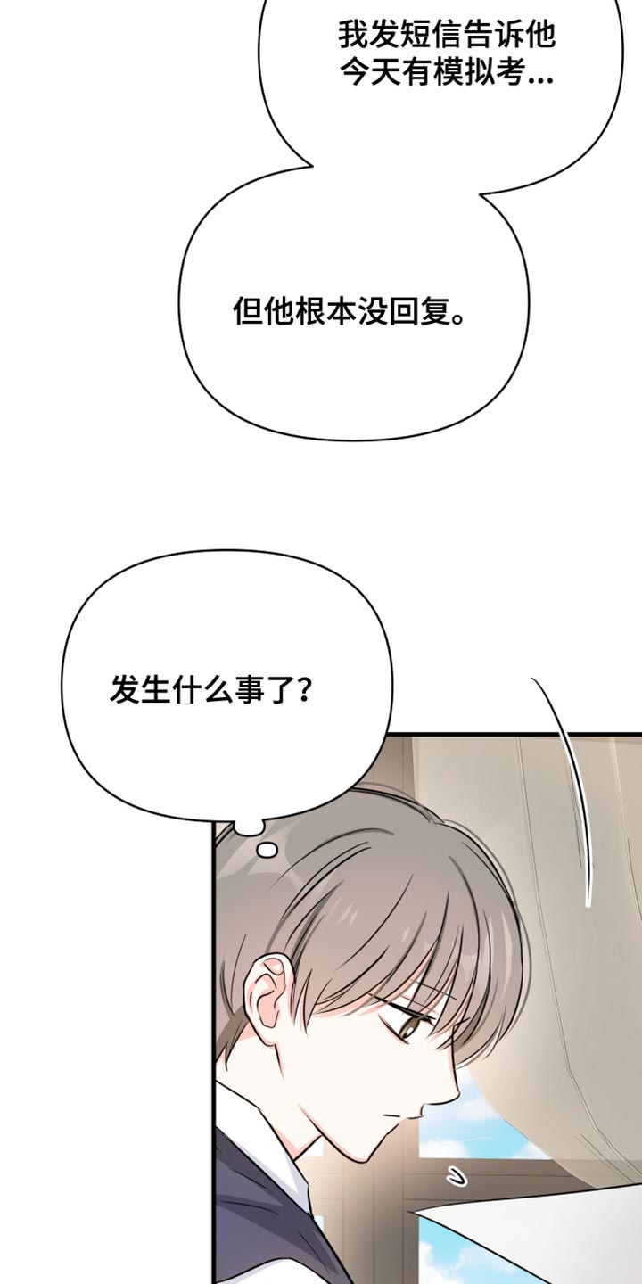 竹马不如天降小说免费漫画,第29话2图