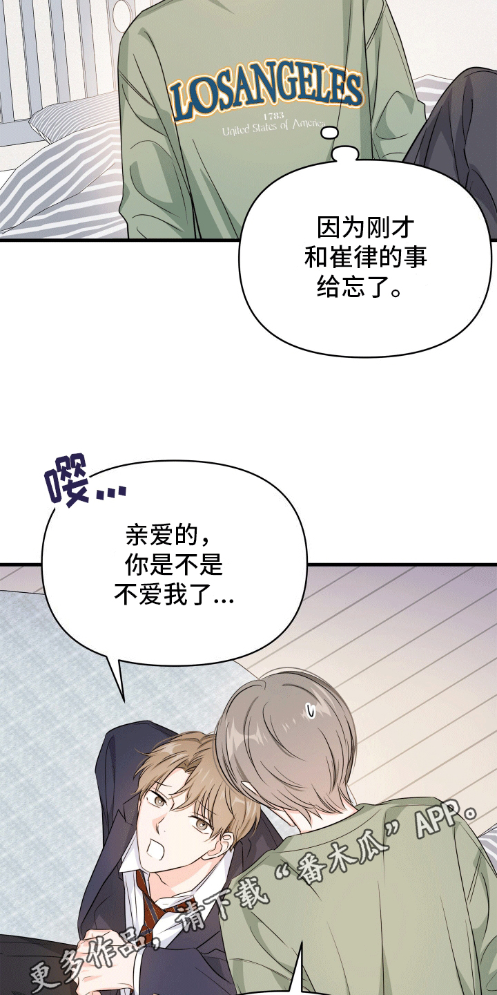 竹马抵不过天降漫画,第4话1图