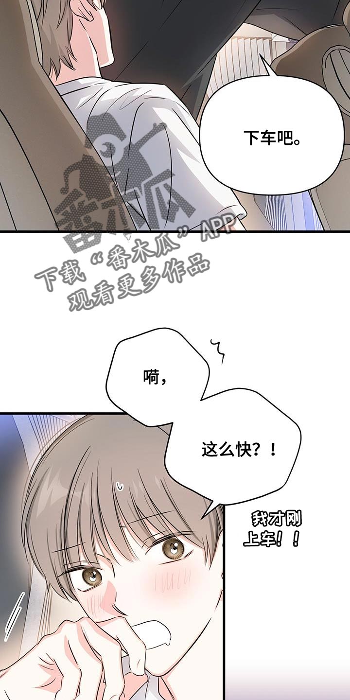 竹马不如天降小说免费漫画,第49话1图