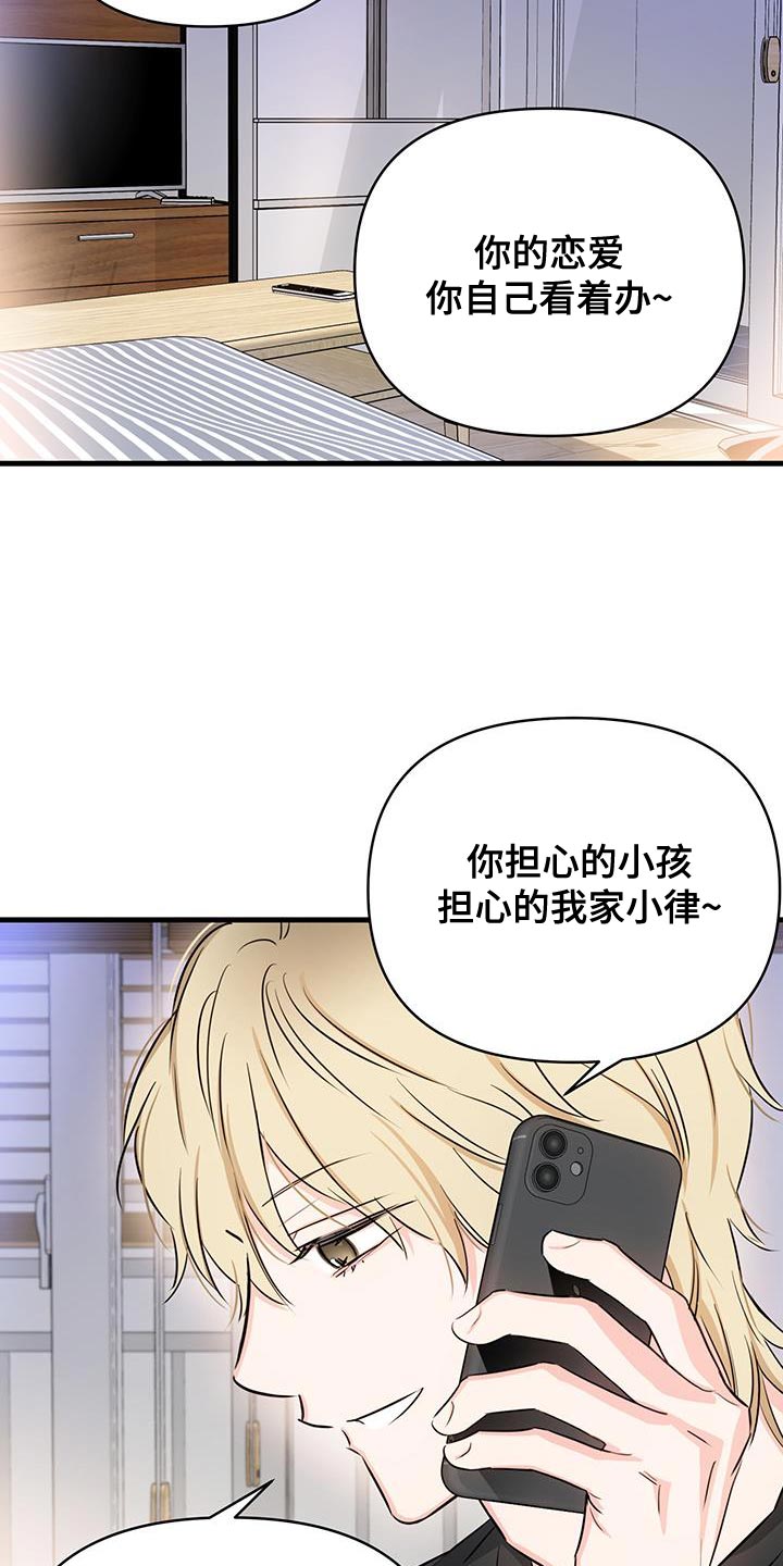 竹马抵不过天降漫画,第56话2图