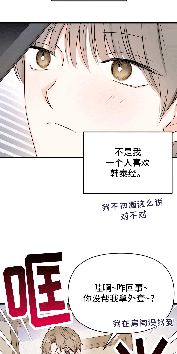 竹马不如天降小说免费漫画,第4话1图