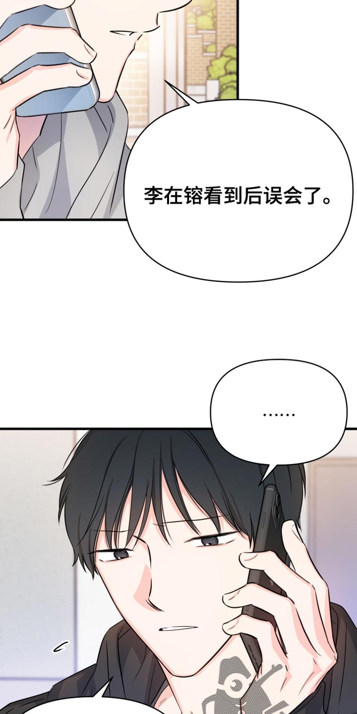 竹马比不过天降小说漫画,第26话2图