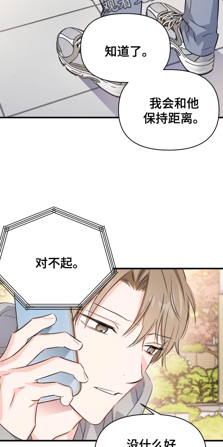 竹马抵不过天降漫画,第26话2图