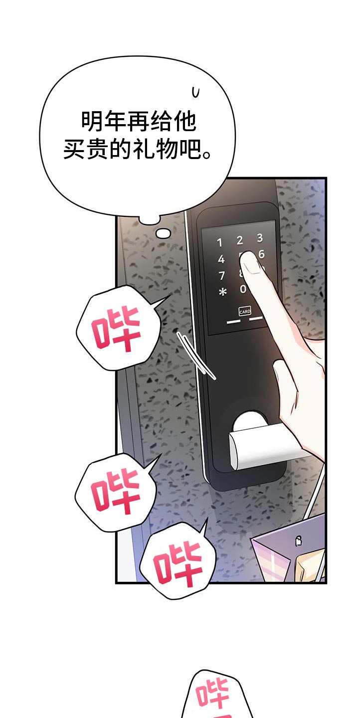 竹马抵不过天降漫画,第45话2图