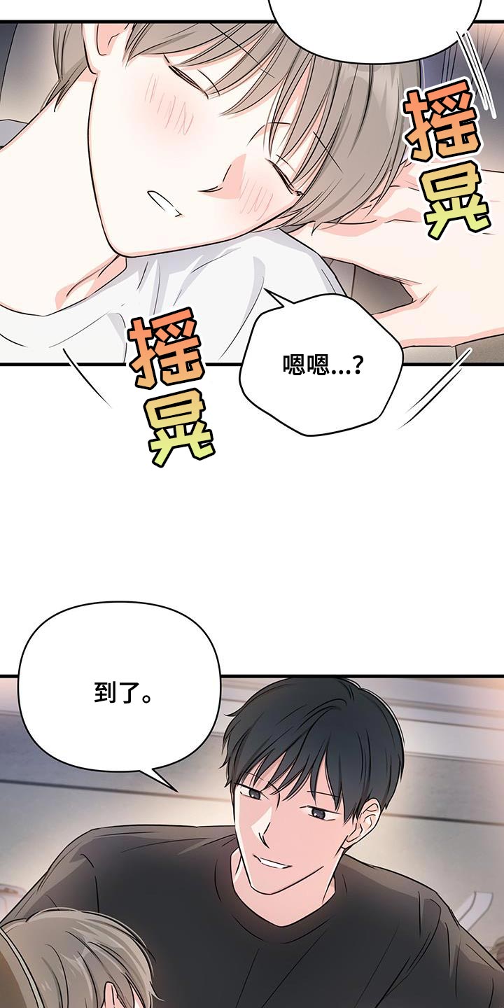 竹马不如天降小说免费漫画,第49话2图