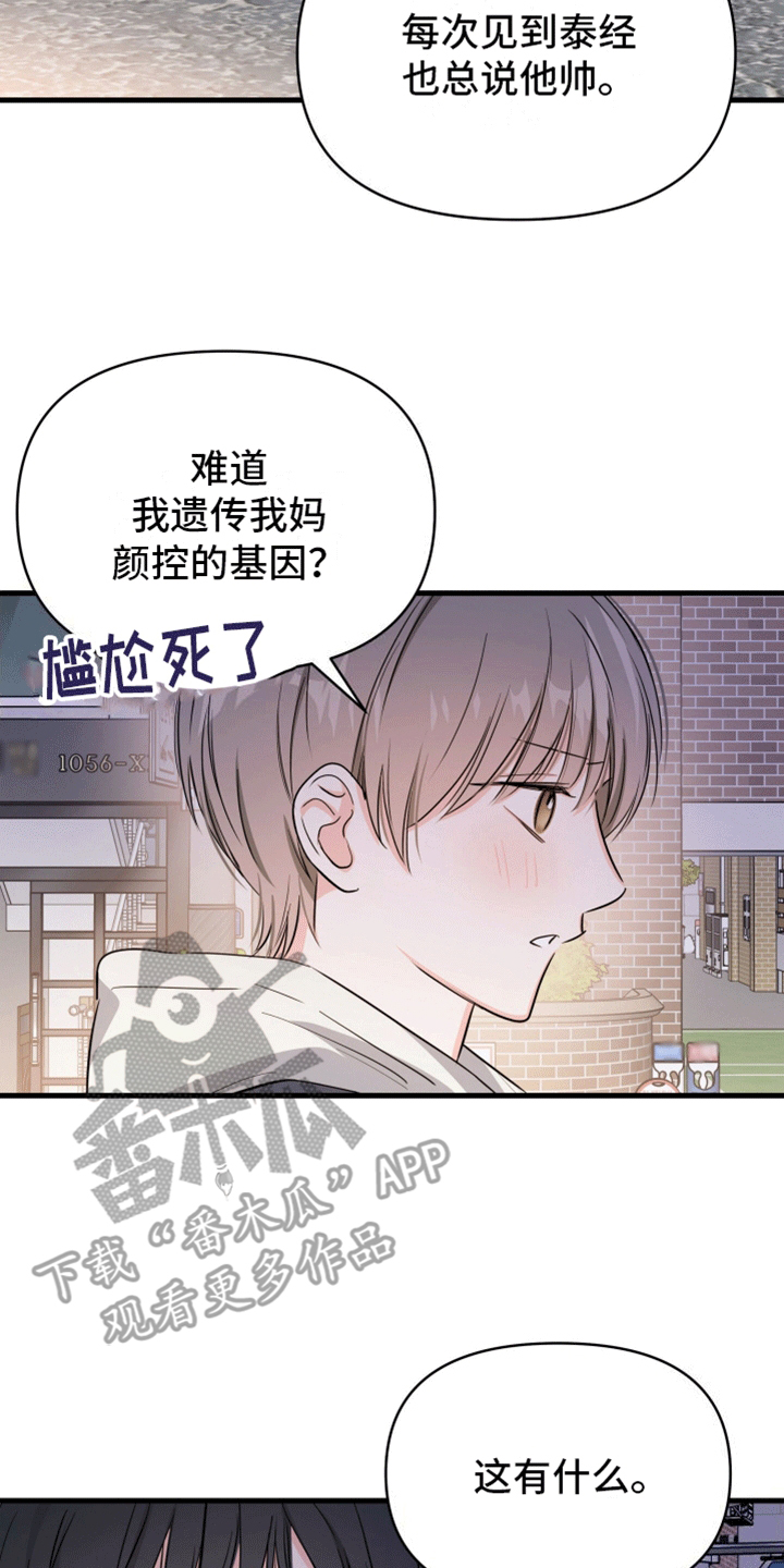 竹马抵不过天降漫画,第9话1图