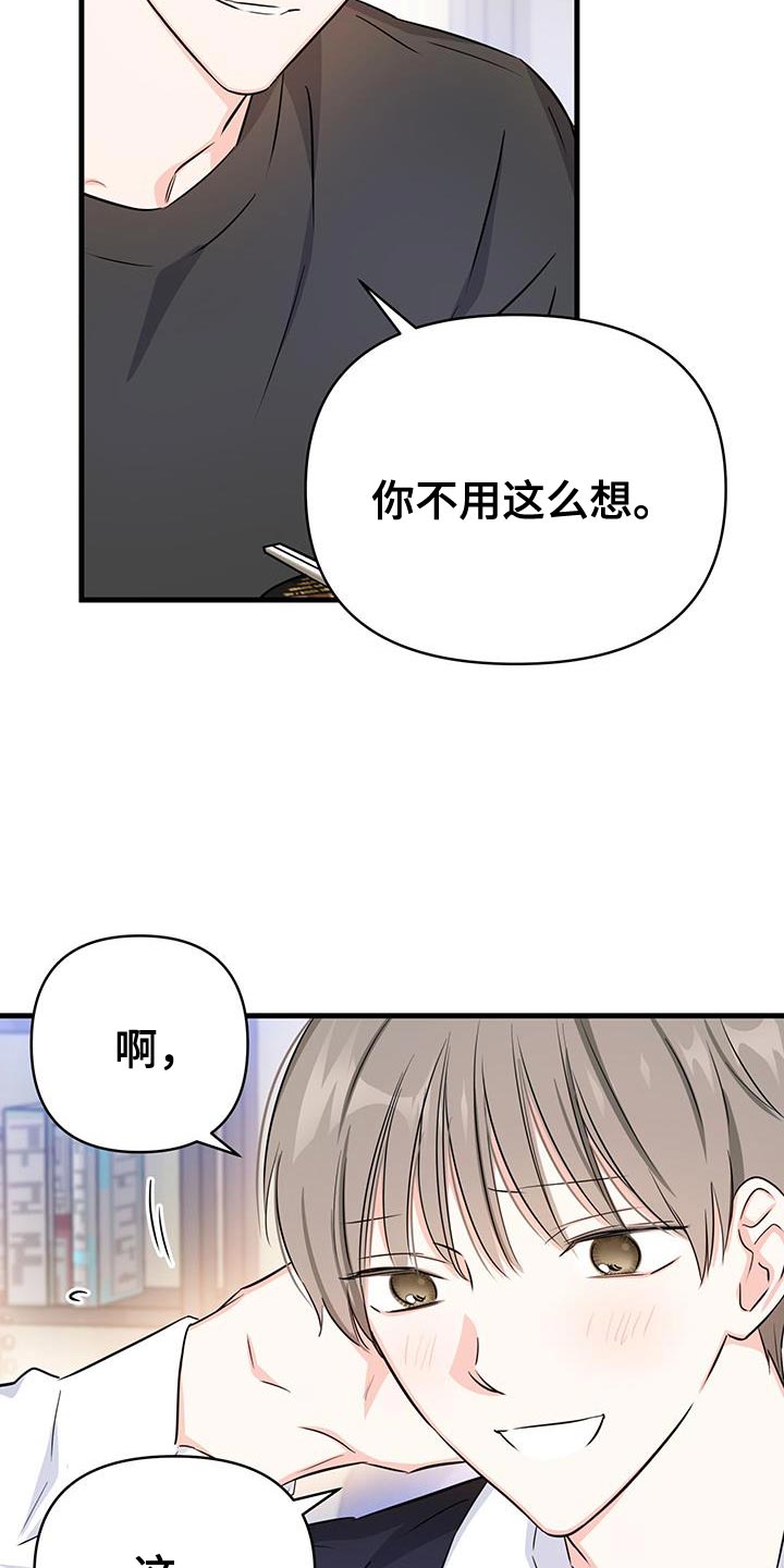 竹马不如天降小说免费漫画,第36话2图