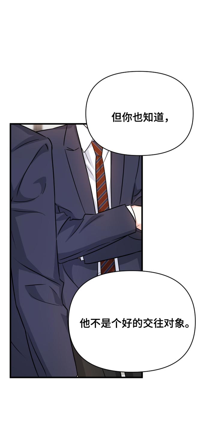 竹马抵不过天降的小说漫画,第20话1图