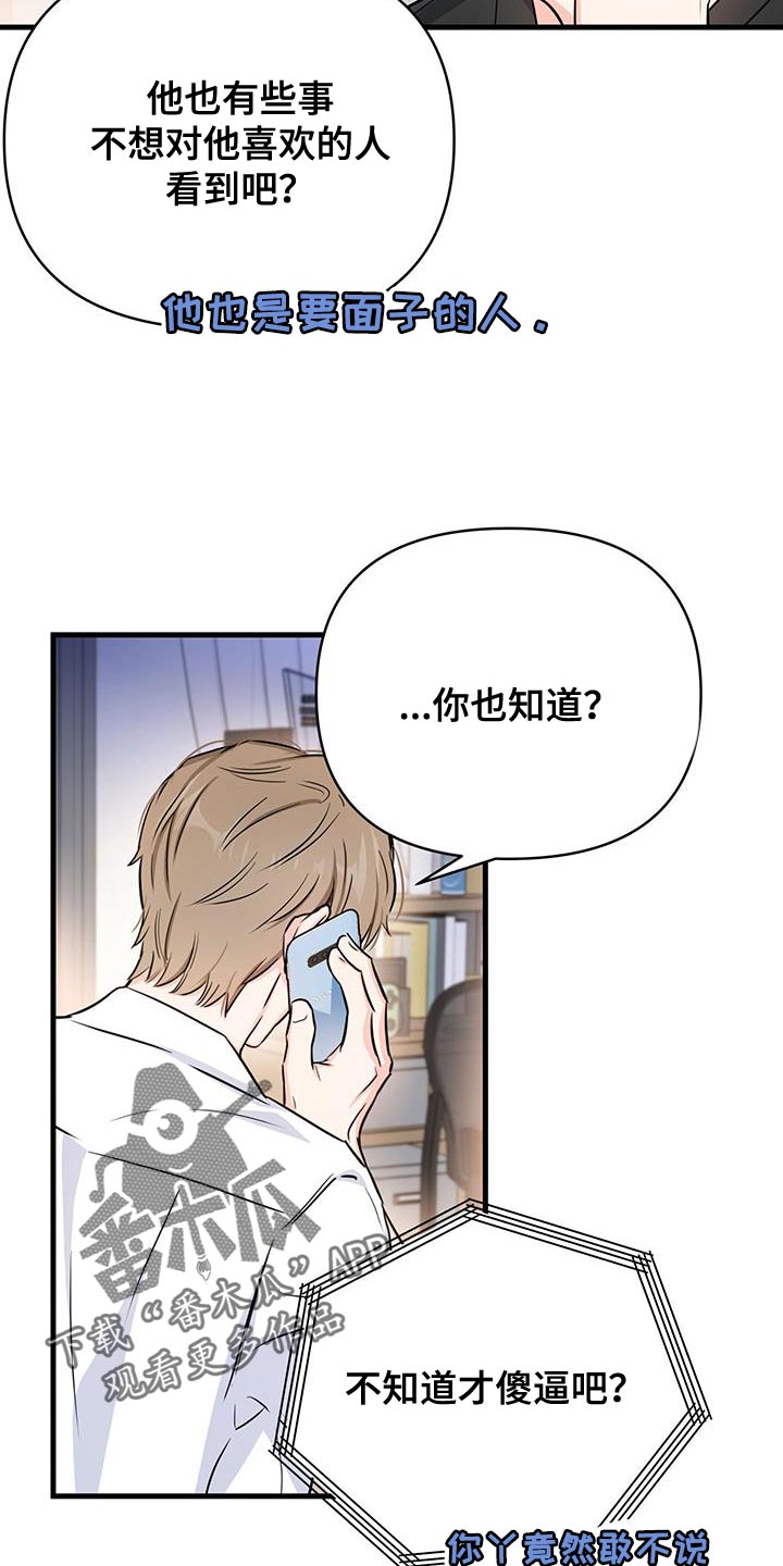 竹马抵不过天降漫画,第56话1图