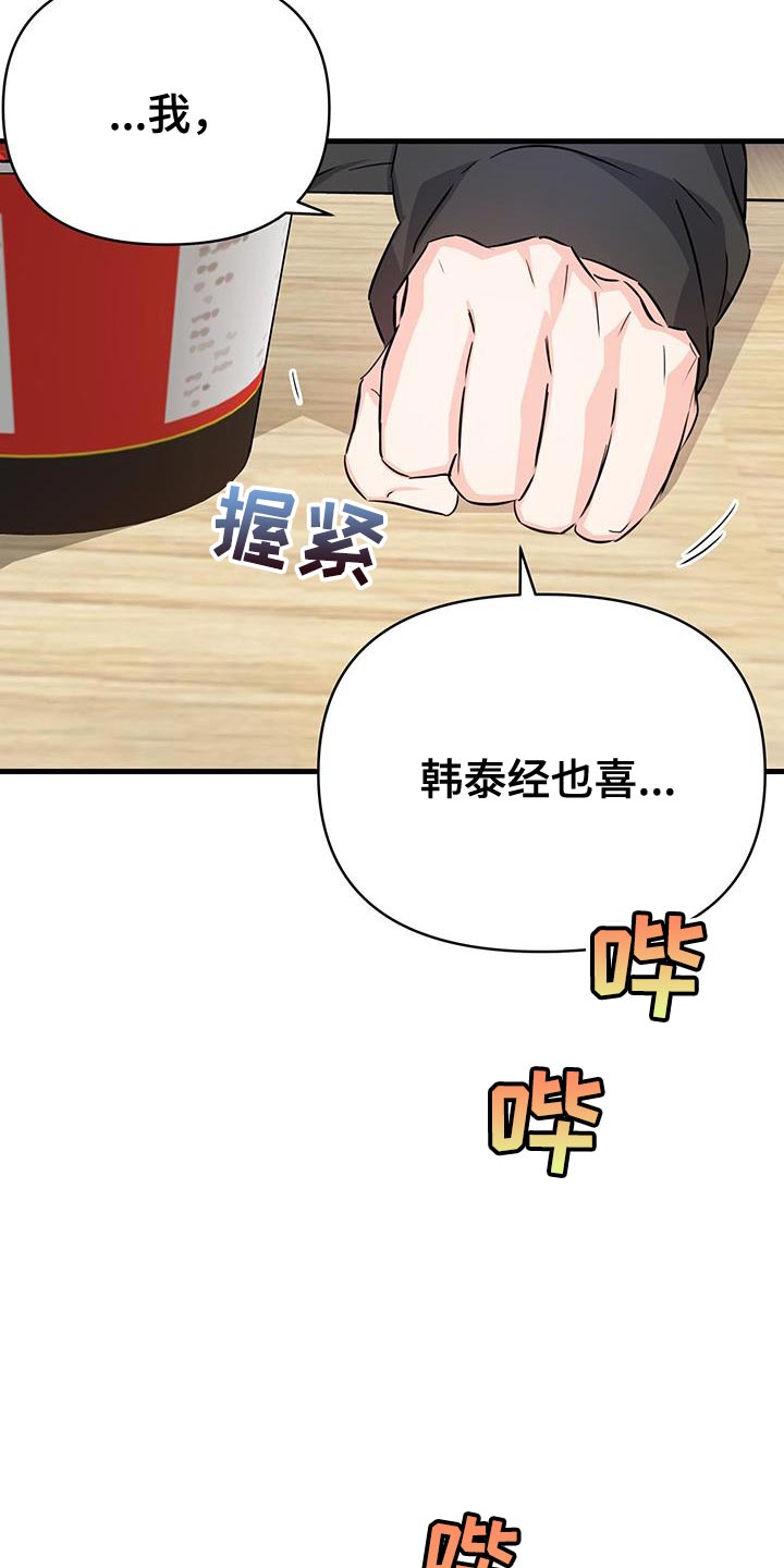 竹马不如天降小说免费漫画,第36话2图