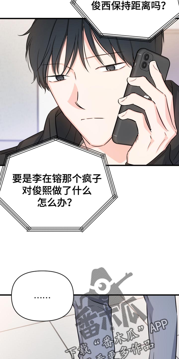 竹马抵不过天降漫画,第26话1图