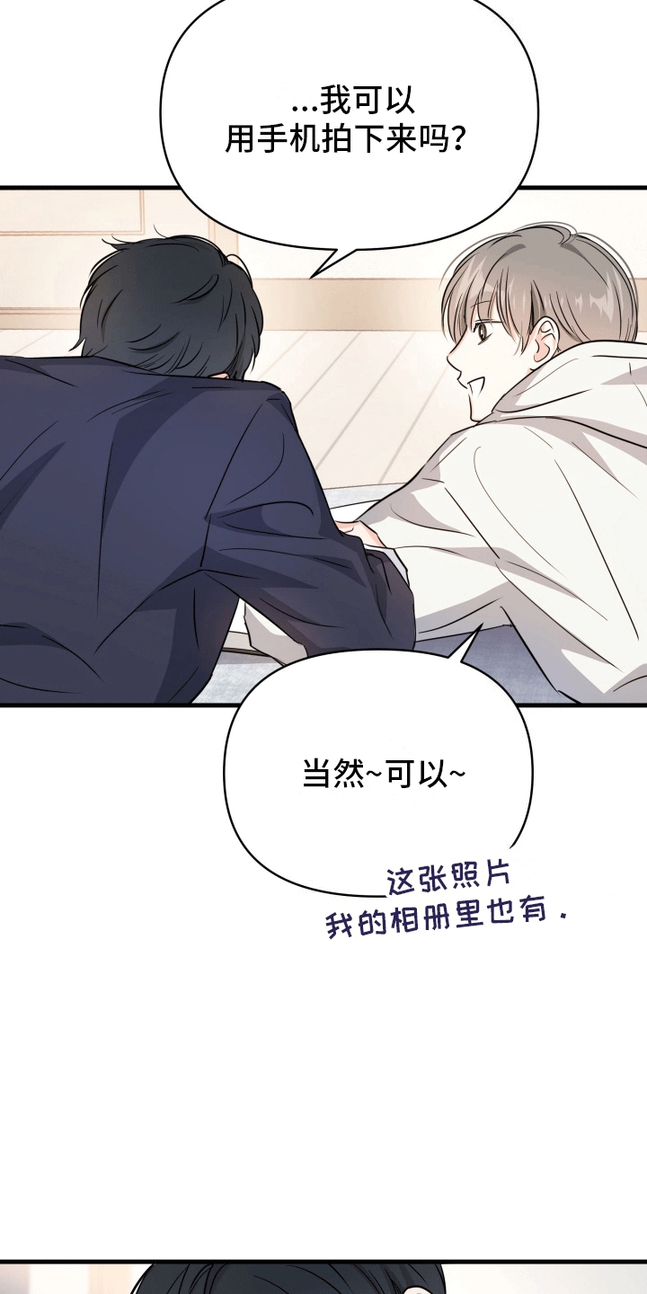 竹马抵不过天降漫画,第9话1图