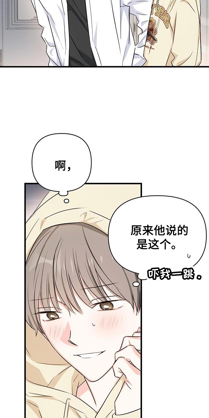 竹马抵不过天降祝明舒漫画,第41话1图