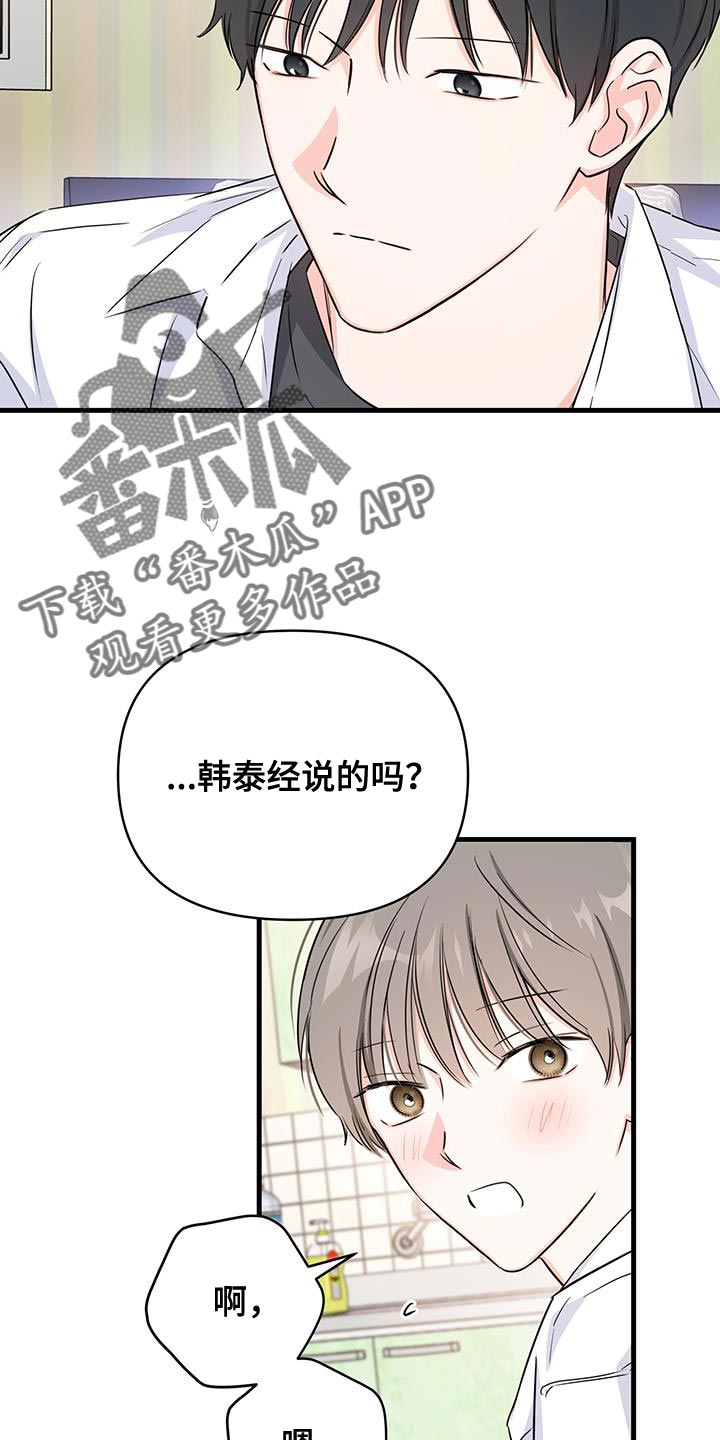 竹马抵不过天降的小说漫画,第44话2图