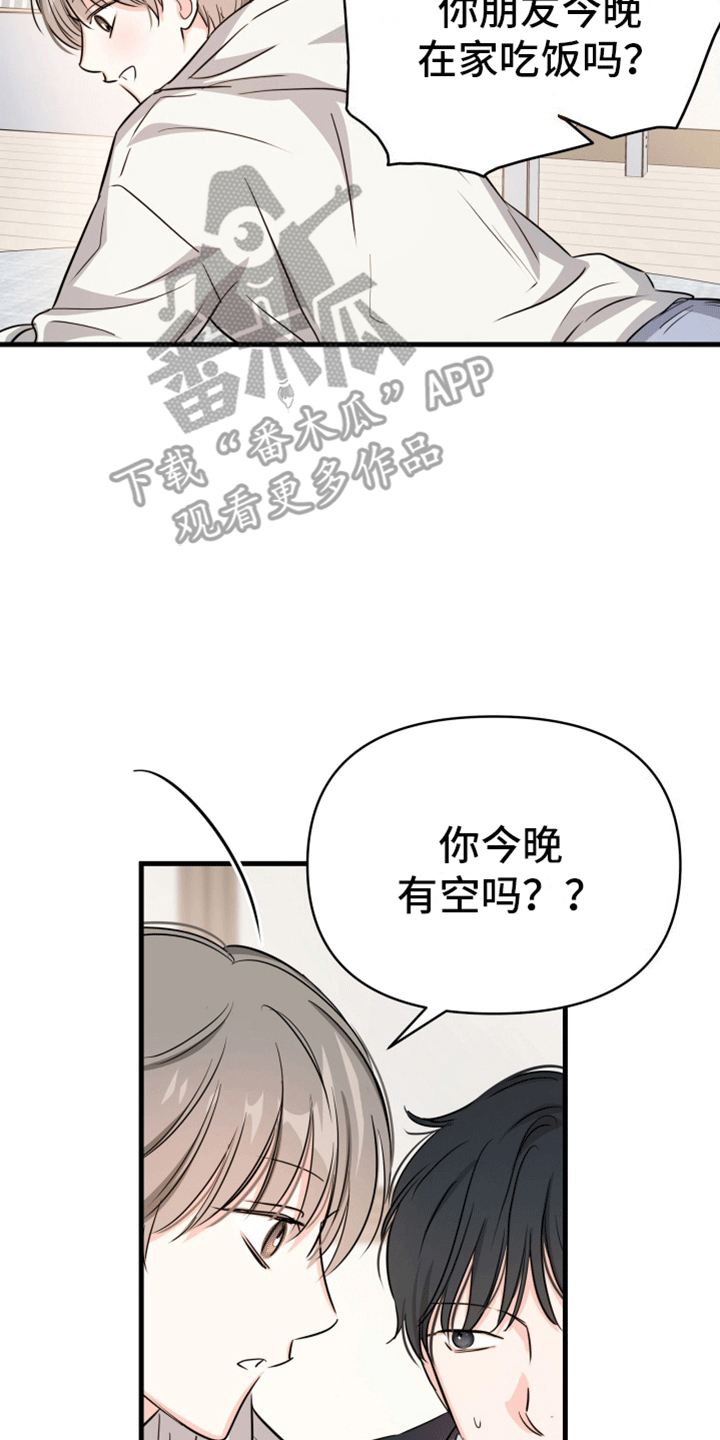 竹马抵不过天降漫画,第9话1图