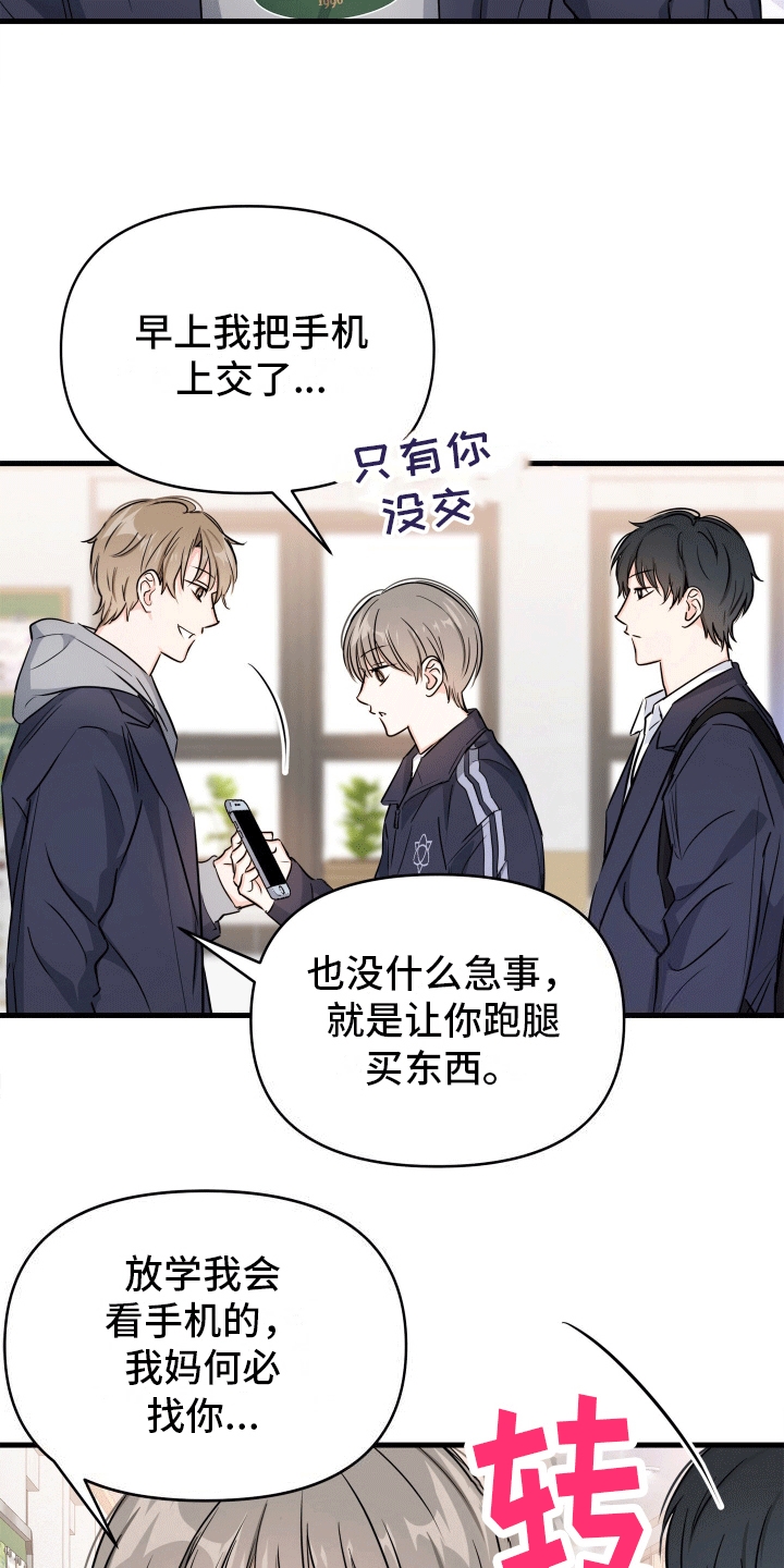竹马抵不过天降漫画,第7话2图