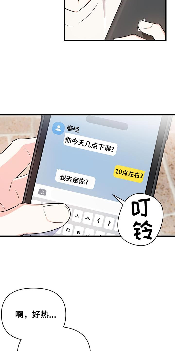 竹马抵不过天降漫画,第47话2图