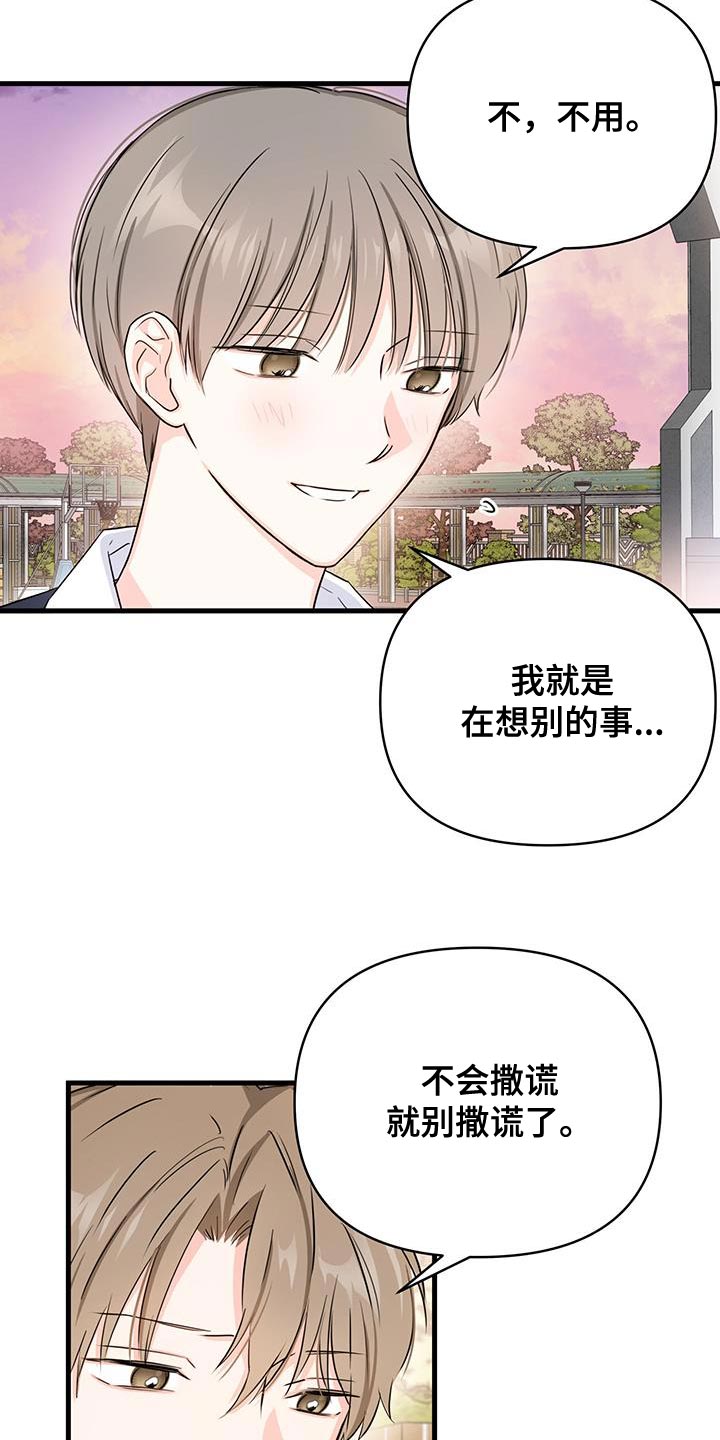 竹马抵不过天降漫画,第55话2图