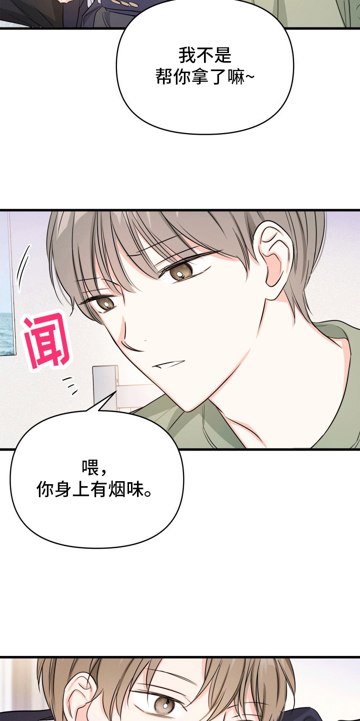 竹马抵不过天降漫画,第4话2图