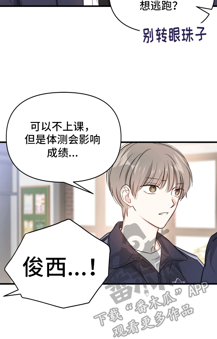 竹马抵不过天降漫画,第7话2图