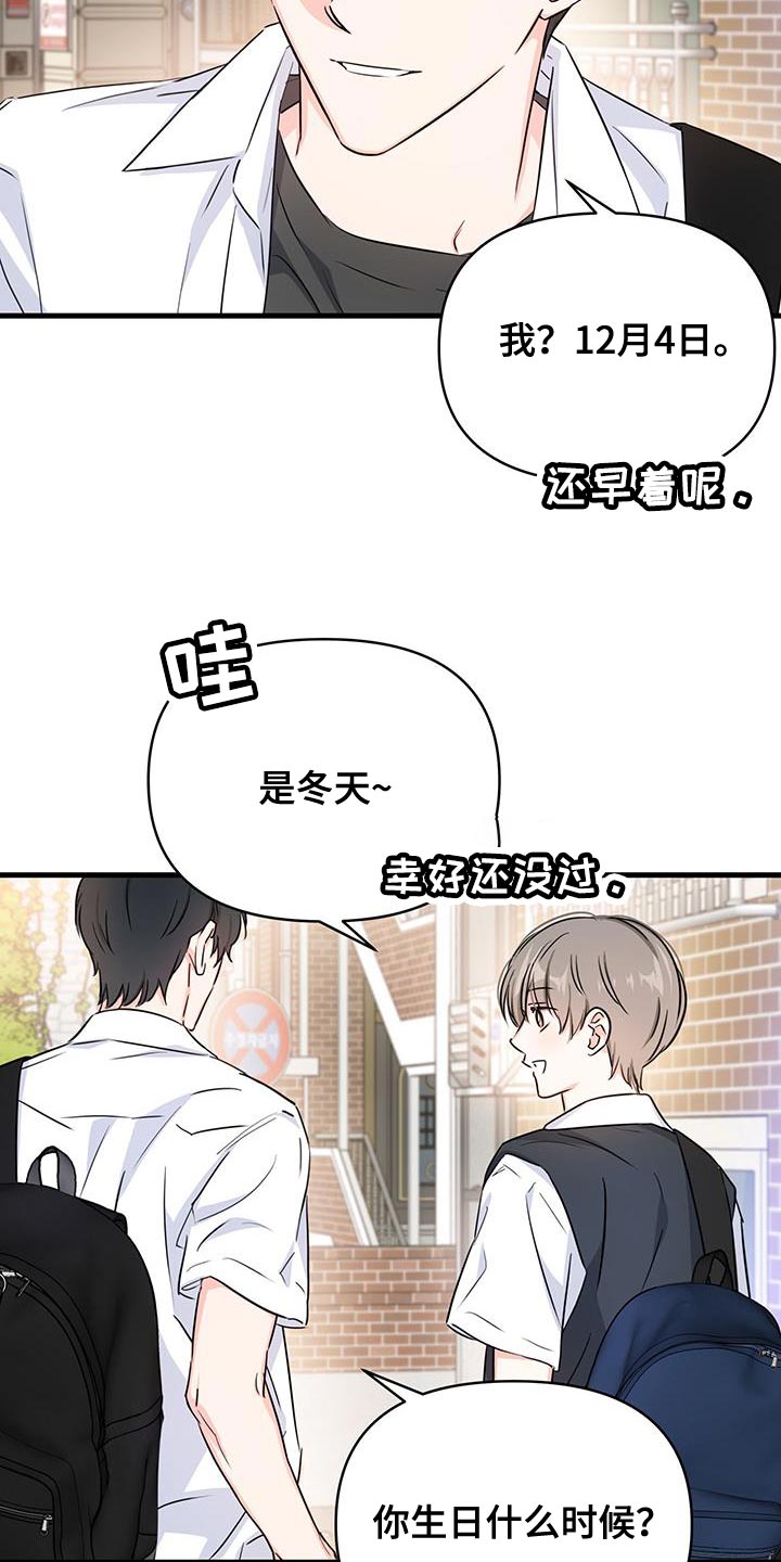 竹马抵不过天降漫画,第43话1图