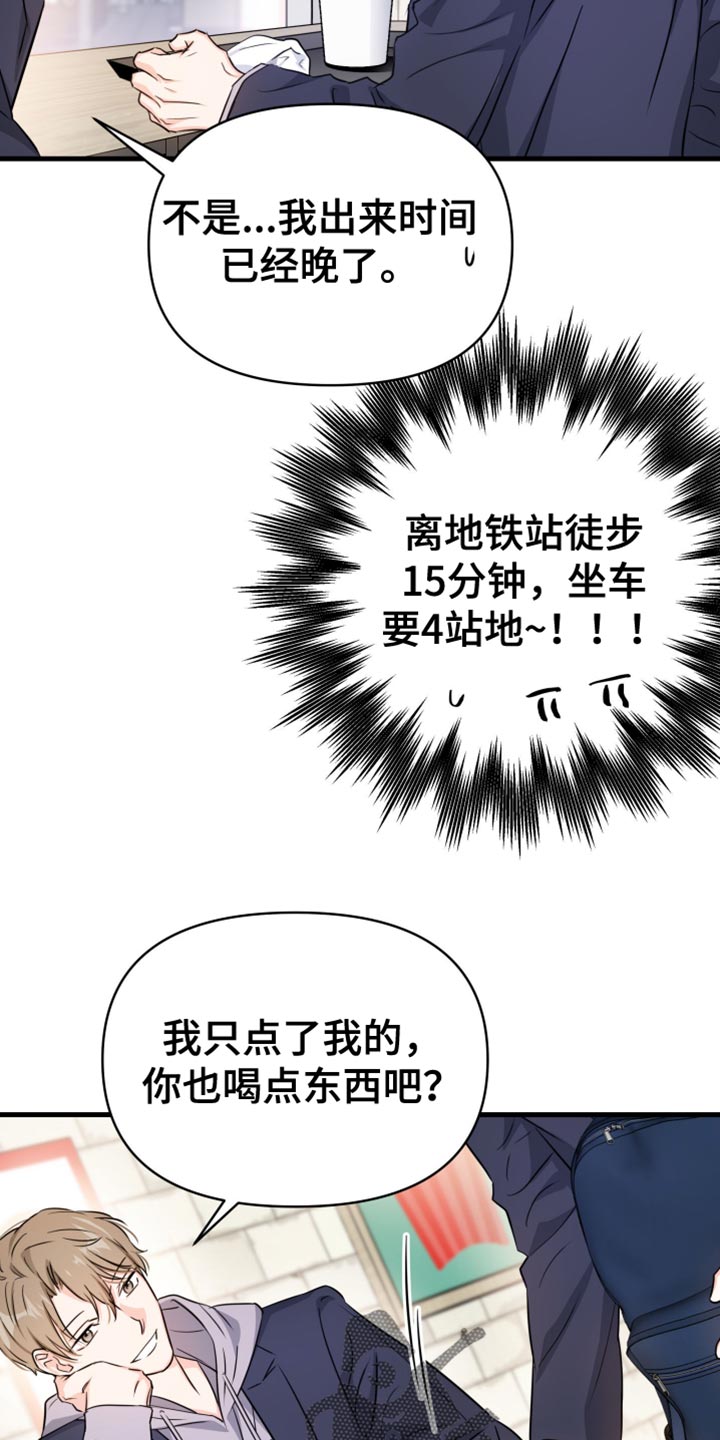 竹马抵不过天降漫画,第25话1图