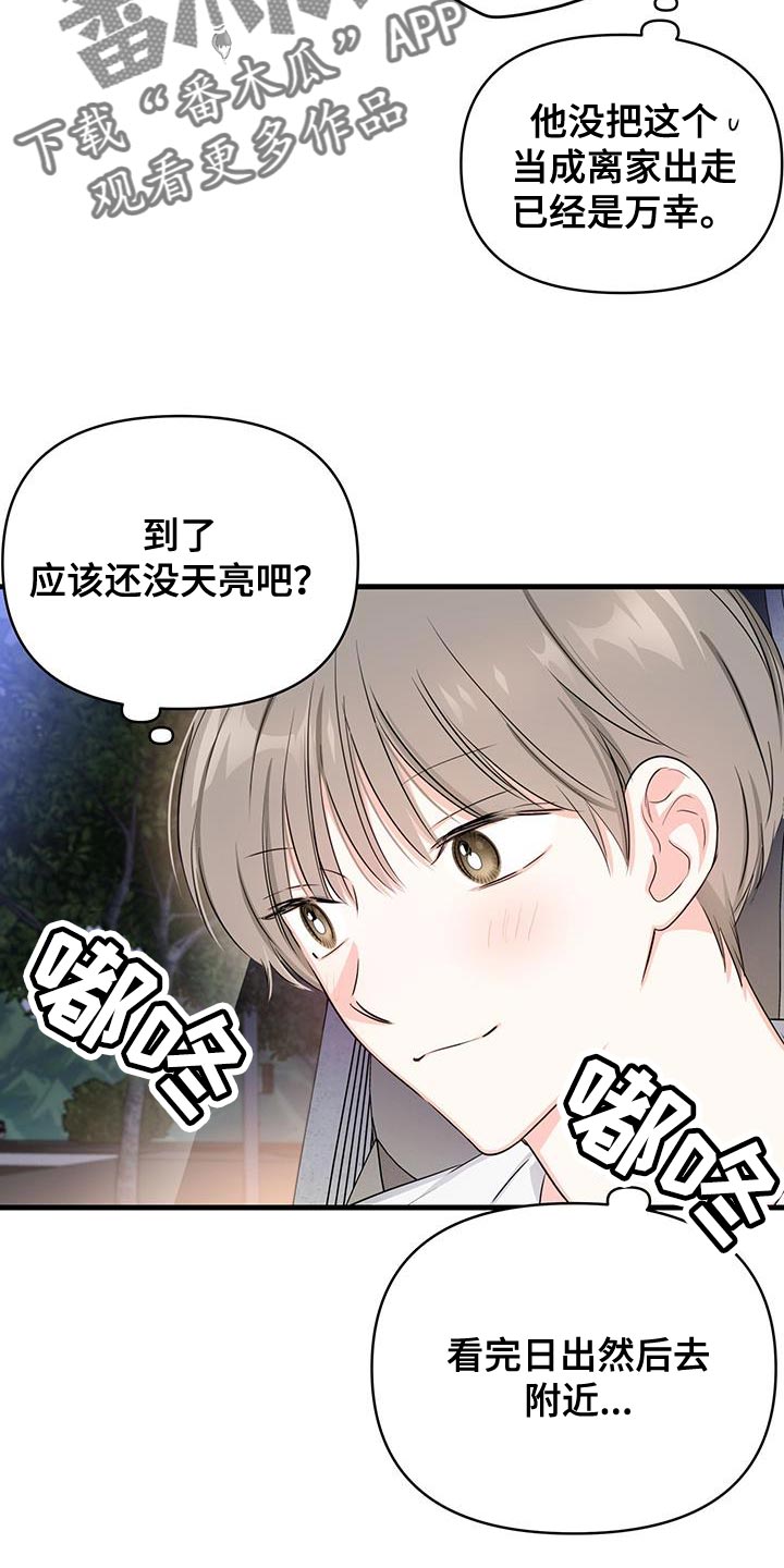 竹马抵不过天降的小说漫画,第49话1图