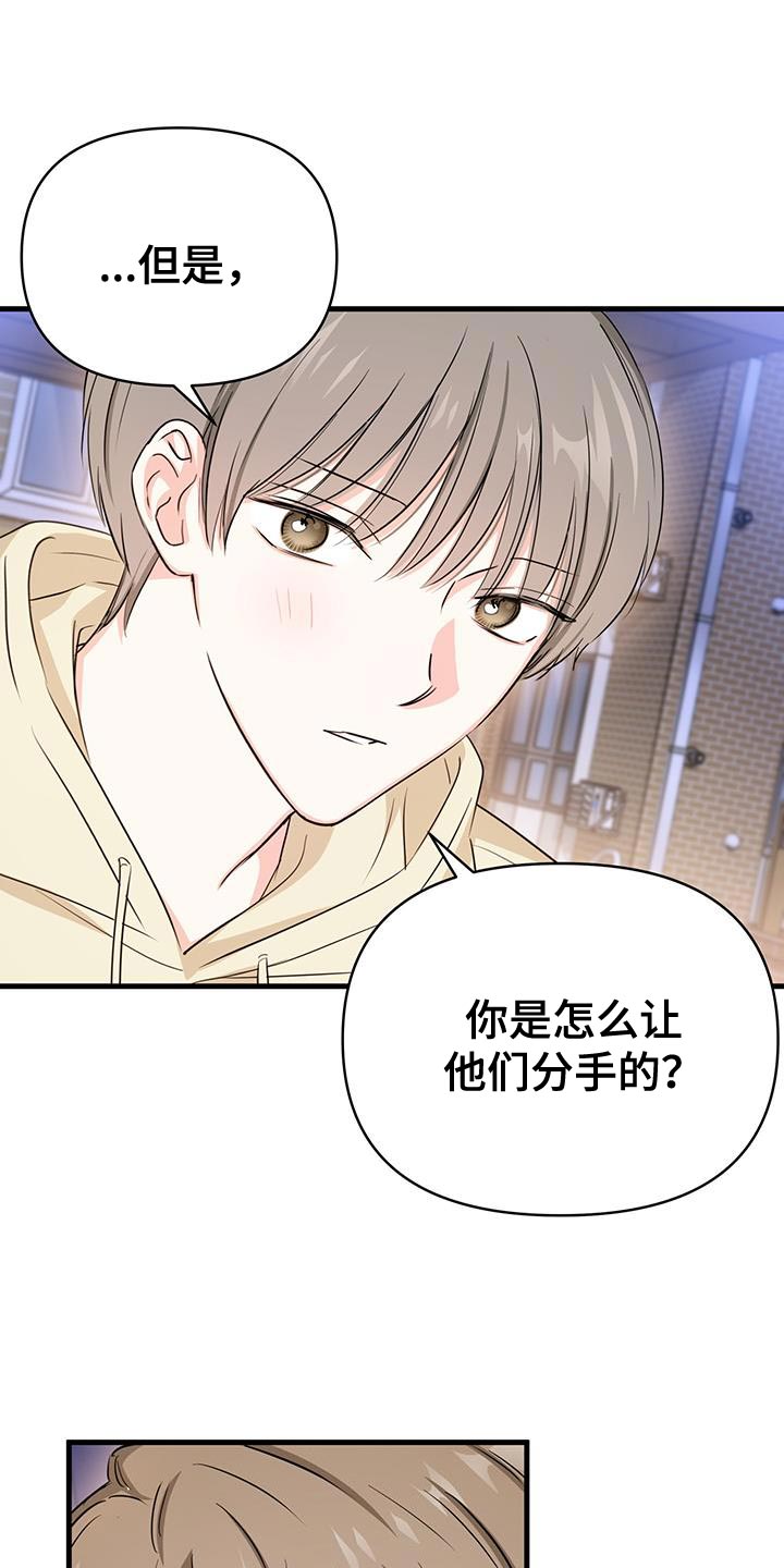 竹马抵不过天降漫画,第40话2图