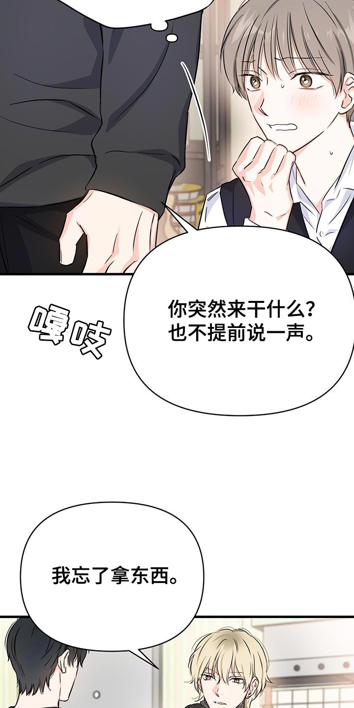 竹马抵不过天降漫画,第36话2图