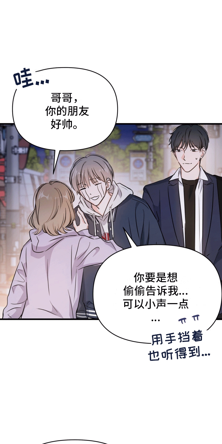 竹马抵不过天降漫画,第10话1图