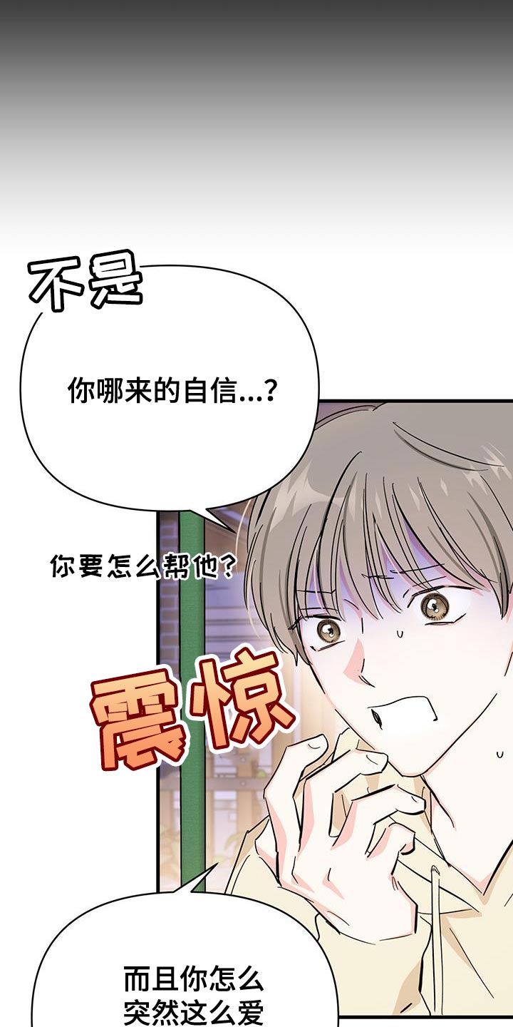 竹马比不过天降小说漫画,第40话1图