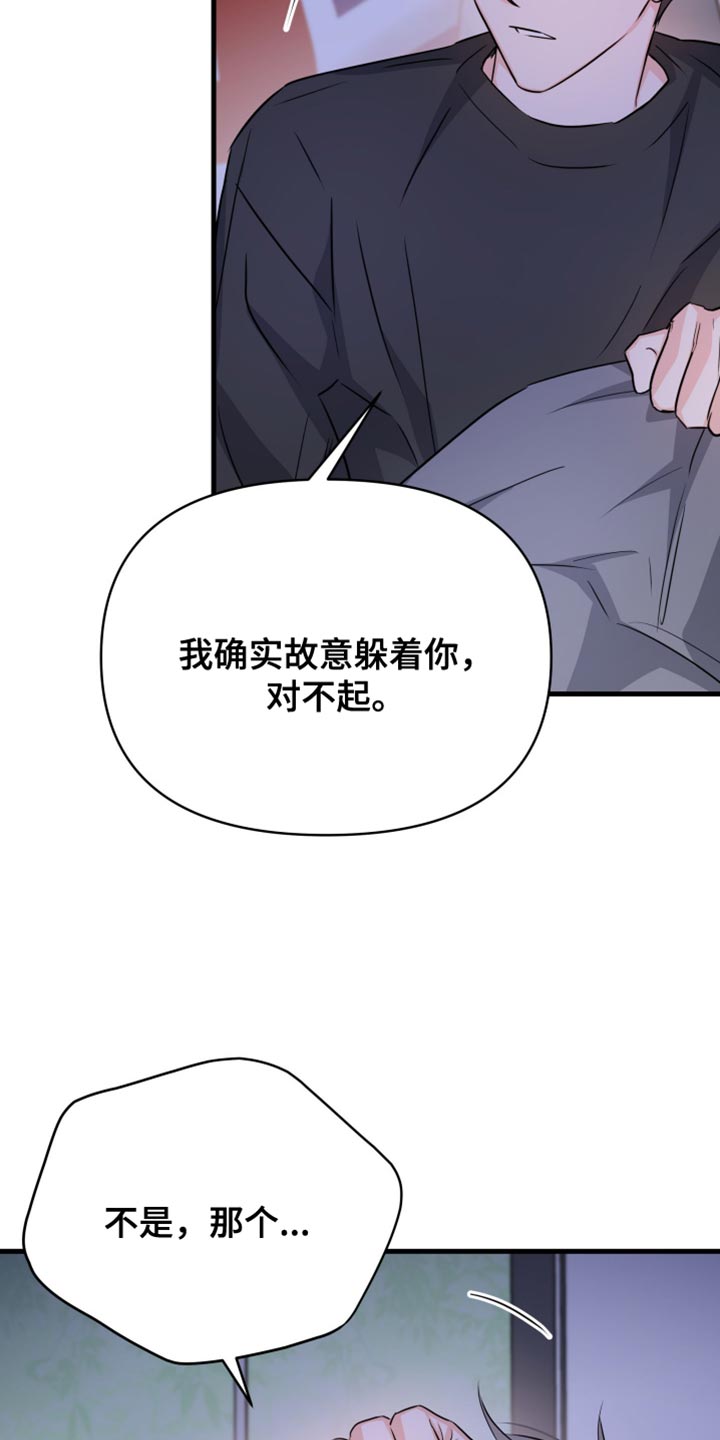 竹马抵不过天降的小说漫画,第34话1图