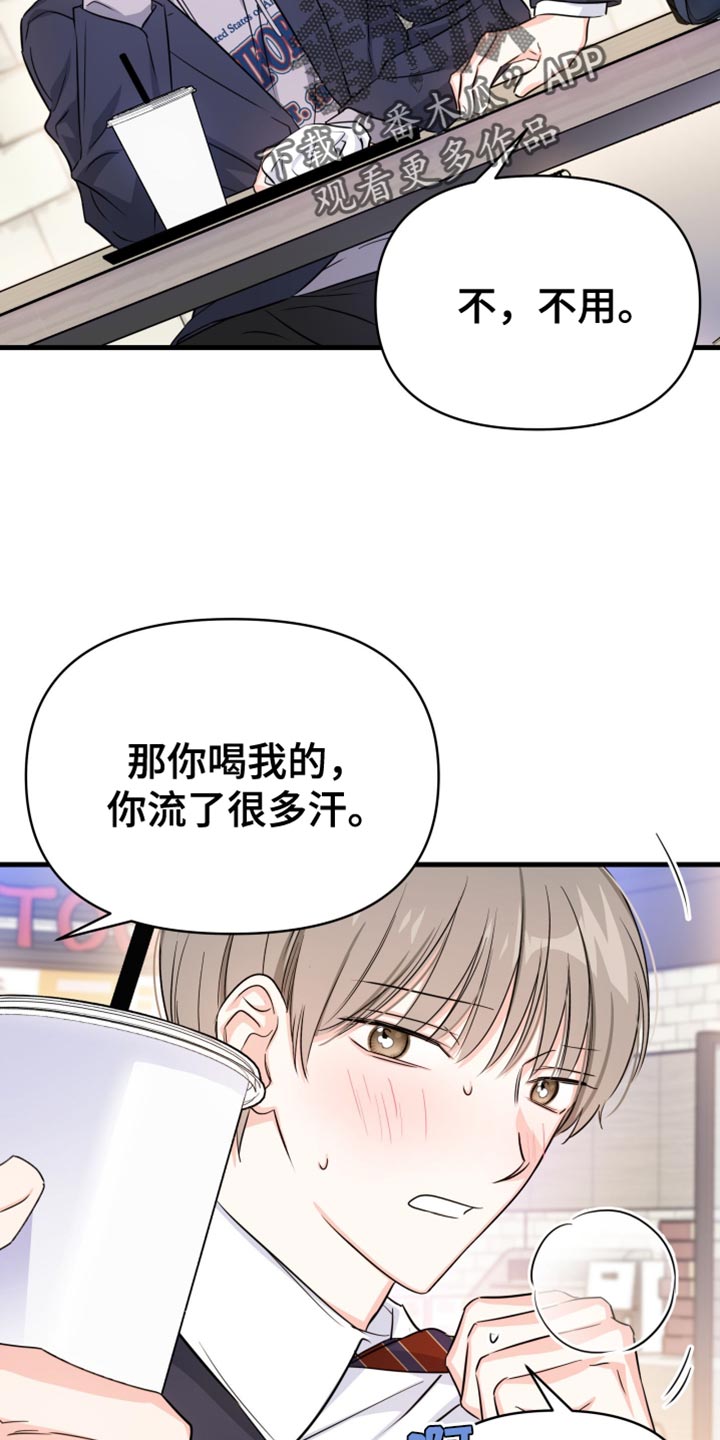 竹马抵不过天降漫画,第25话2图