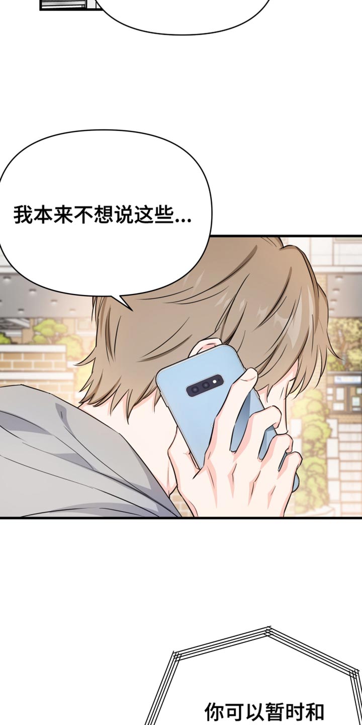 竹马抵不过天降漫画,第26话2图