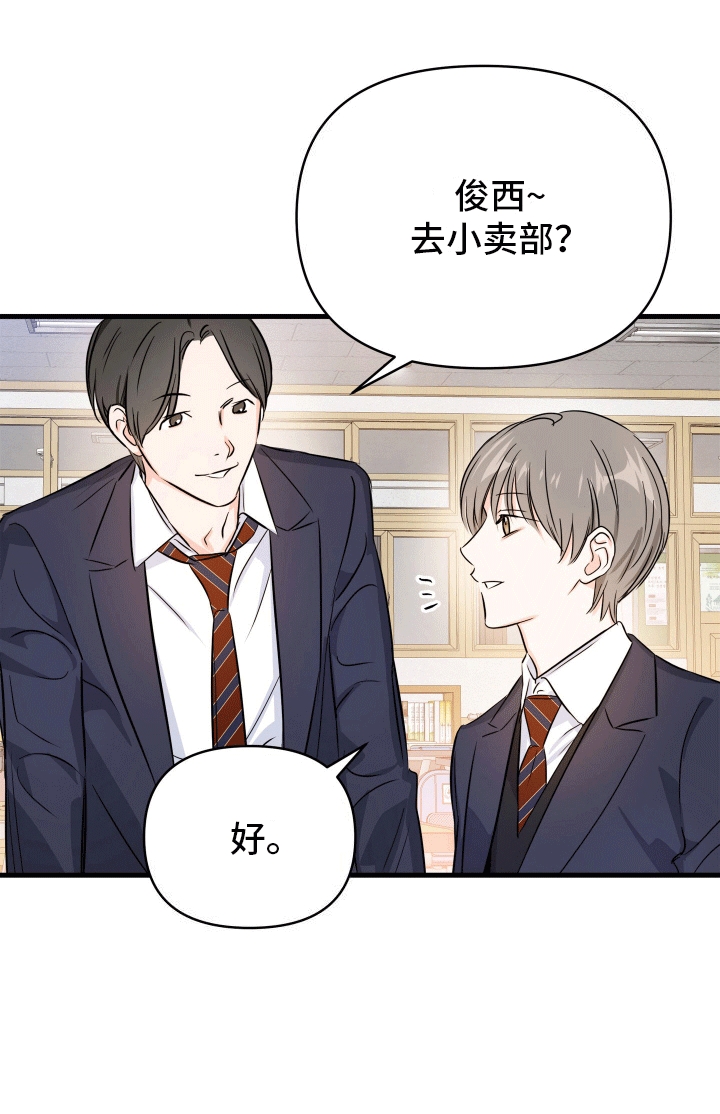 竹马抵不过天降漫画,第2话1图