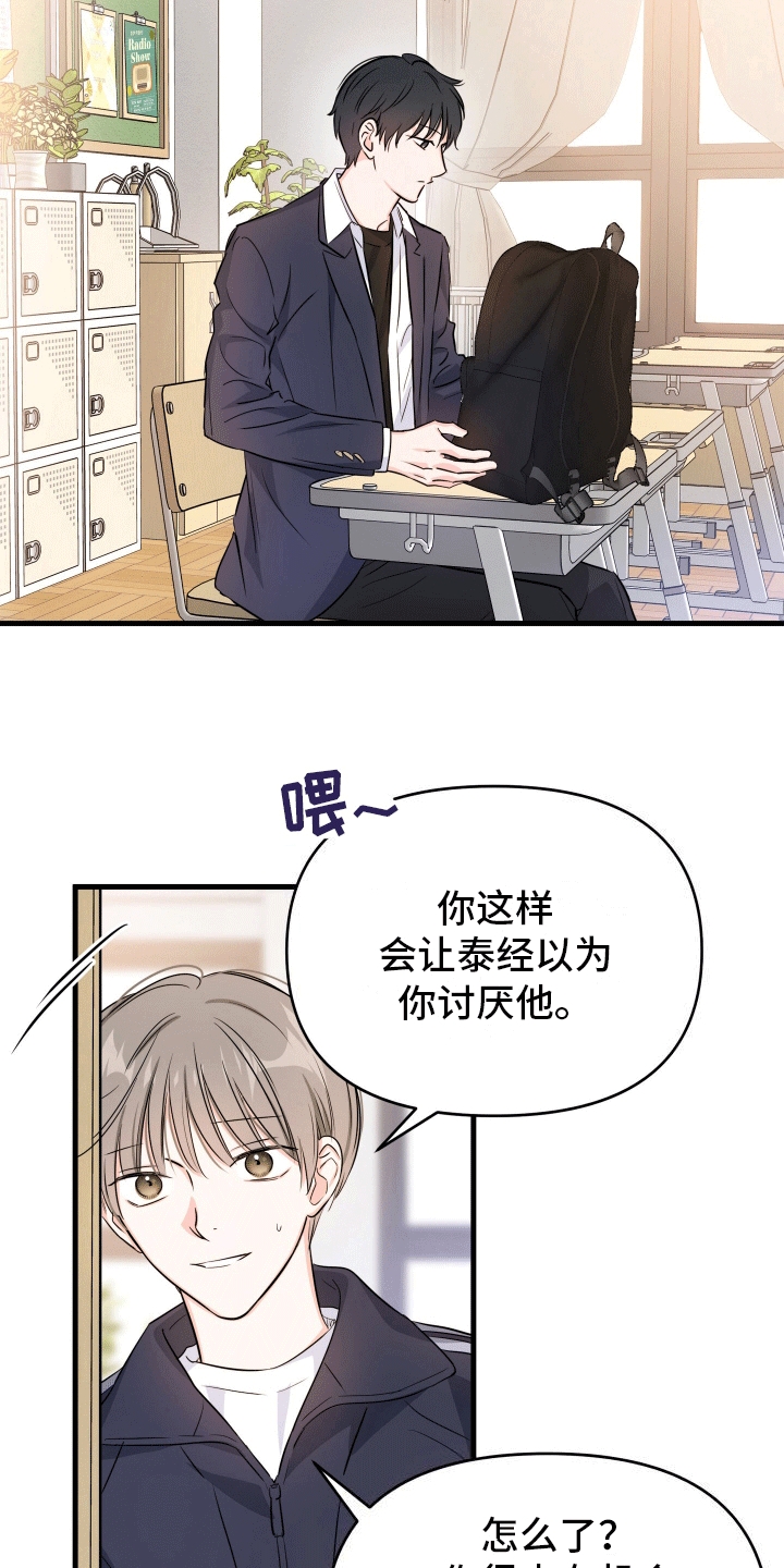 竹马抵不过天降漫画,第7话2图