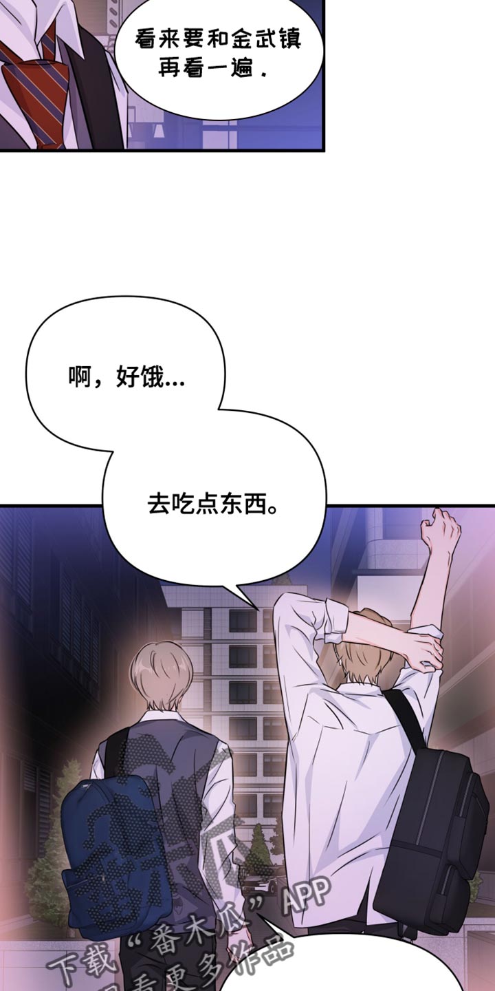 竹马比不过天降小说漫画,第31话2图