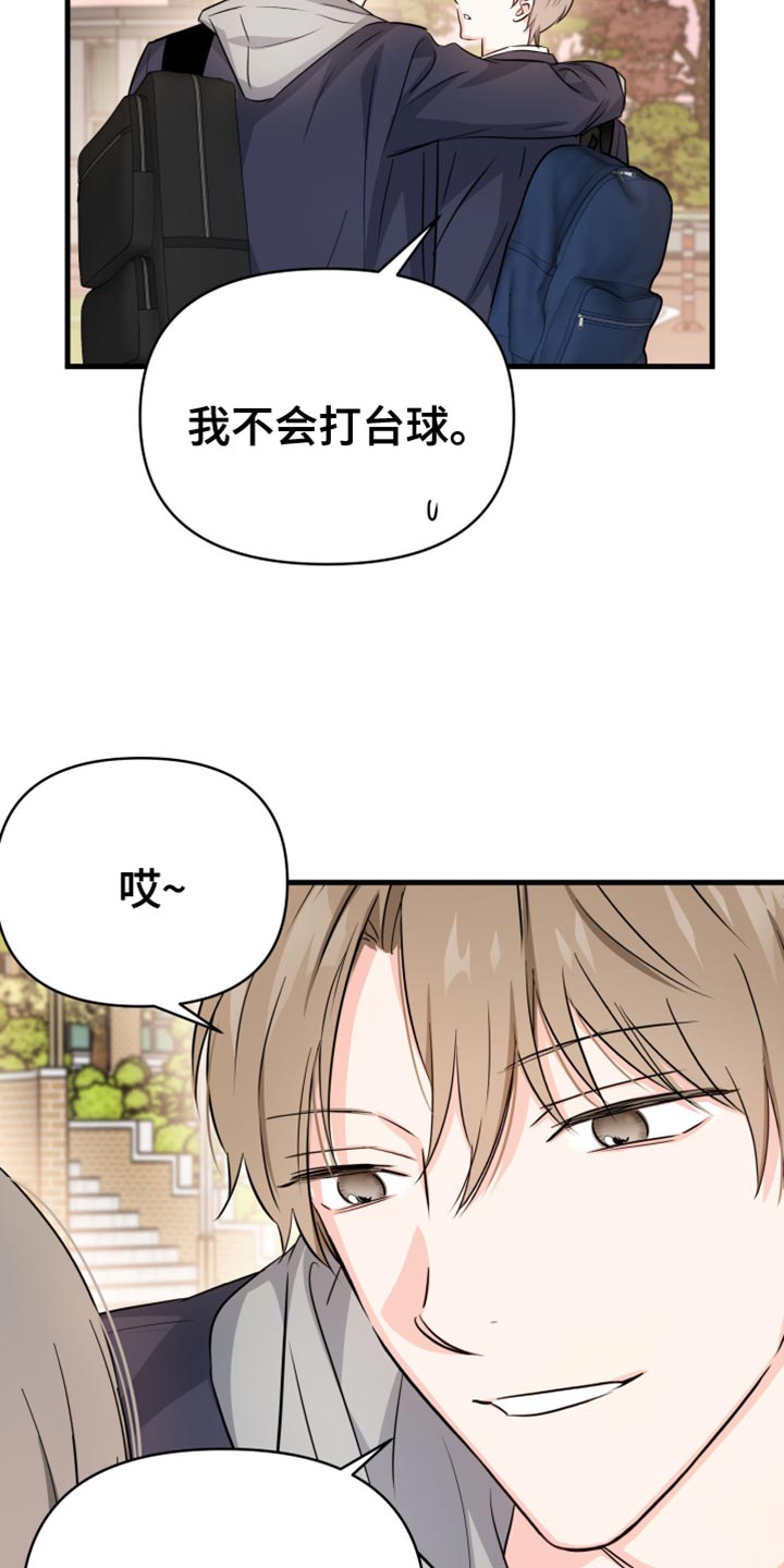 竹马抵不过天降祝明舒漫画,第27话2图