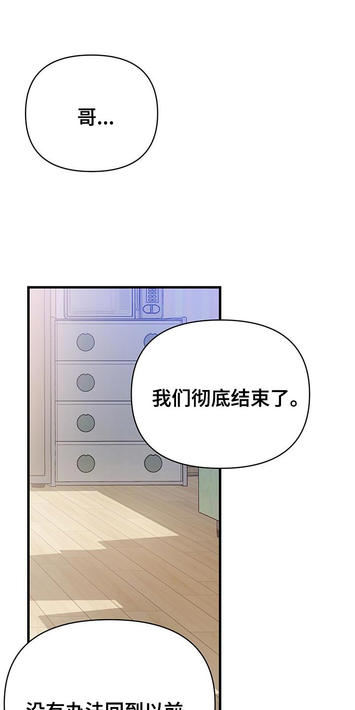 竹马不如天降小说免费漫画,第37话2图