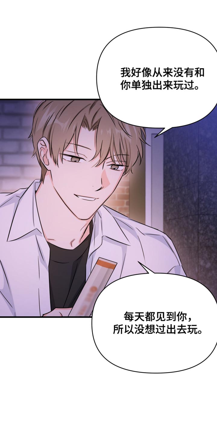 竹马抵不过天降漫画,第31话1图
