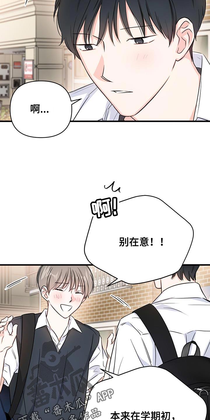 竹马抵不过天降漫画,第43话1图