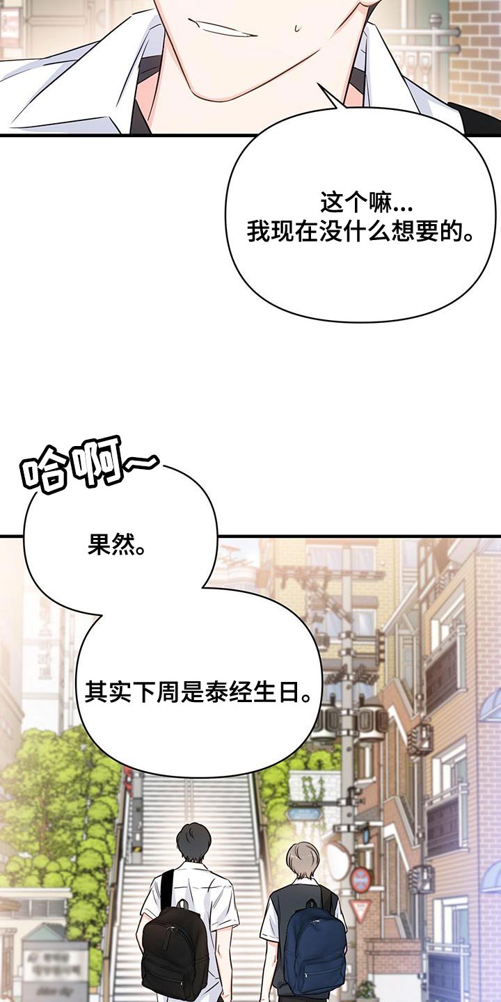 竹马比不过天降小说漫画,第43话2图