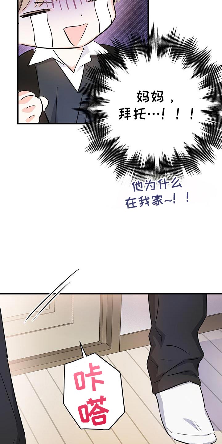 竹马抵不过天降漫画,第45话1图