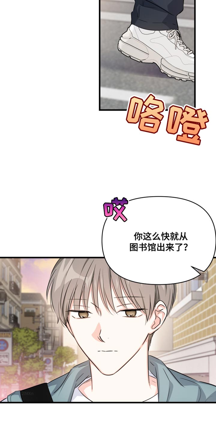 竹马抵不过天降祝明舒漫画,第19话2图