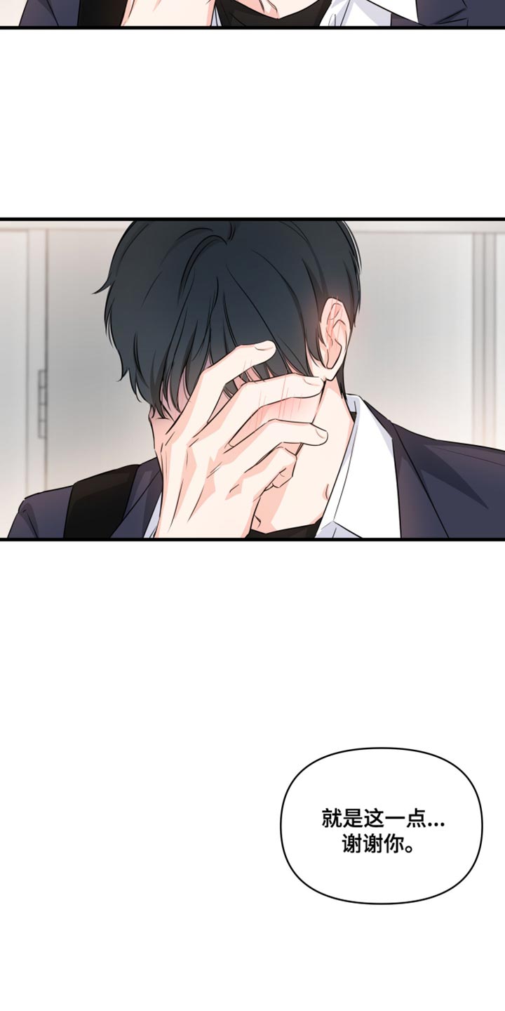 竹马抵不过天降漫画,第15话1图