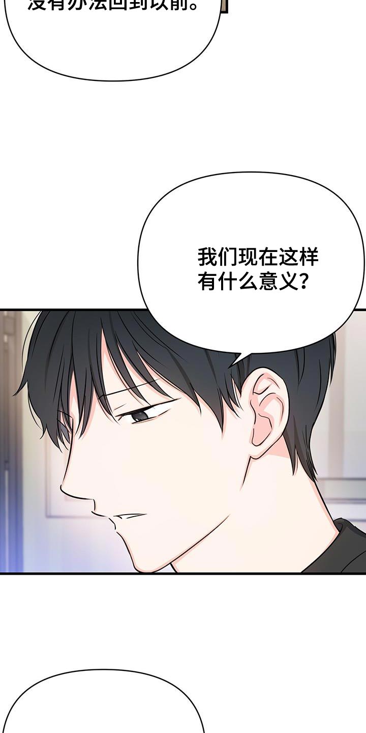 竹马比不过天降小说漫画,第37话1图