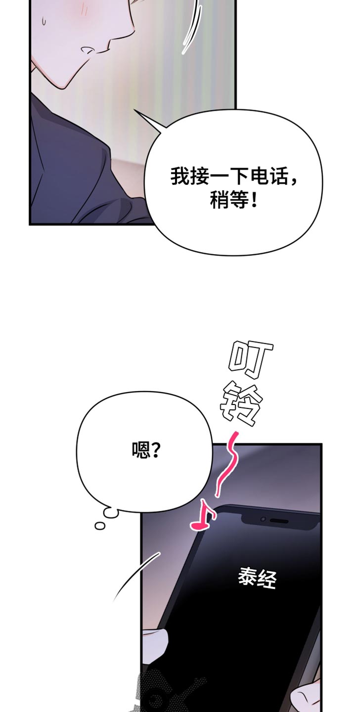 竹马抵不过天降的小说漫画,第24话2图