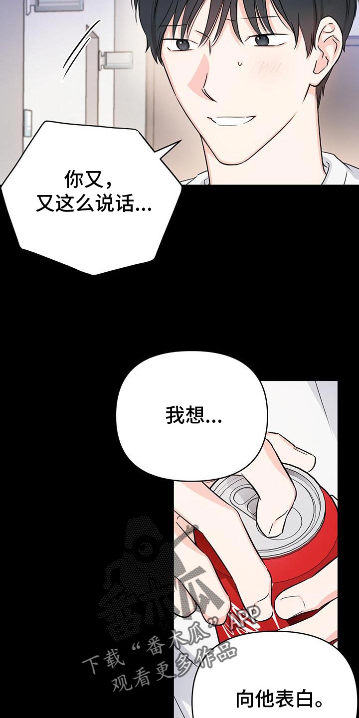 竹马比不过天降小说漫画,第57话2图