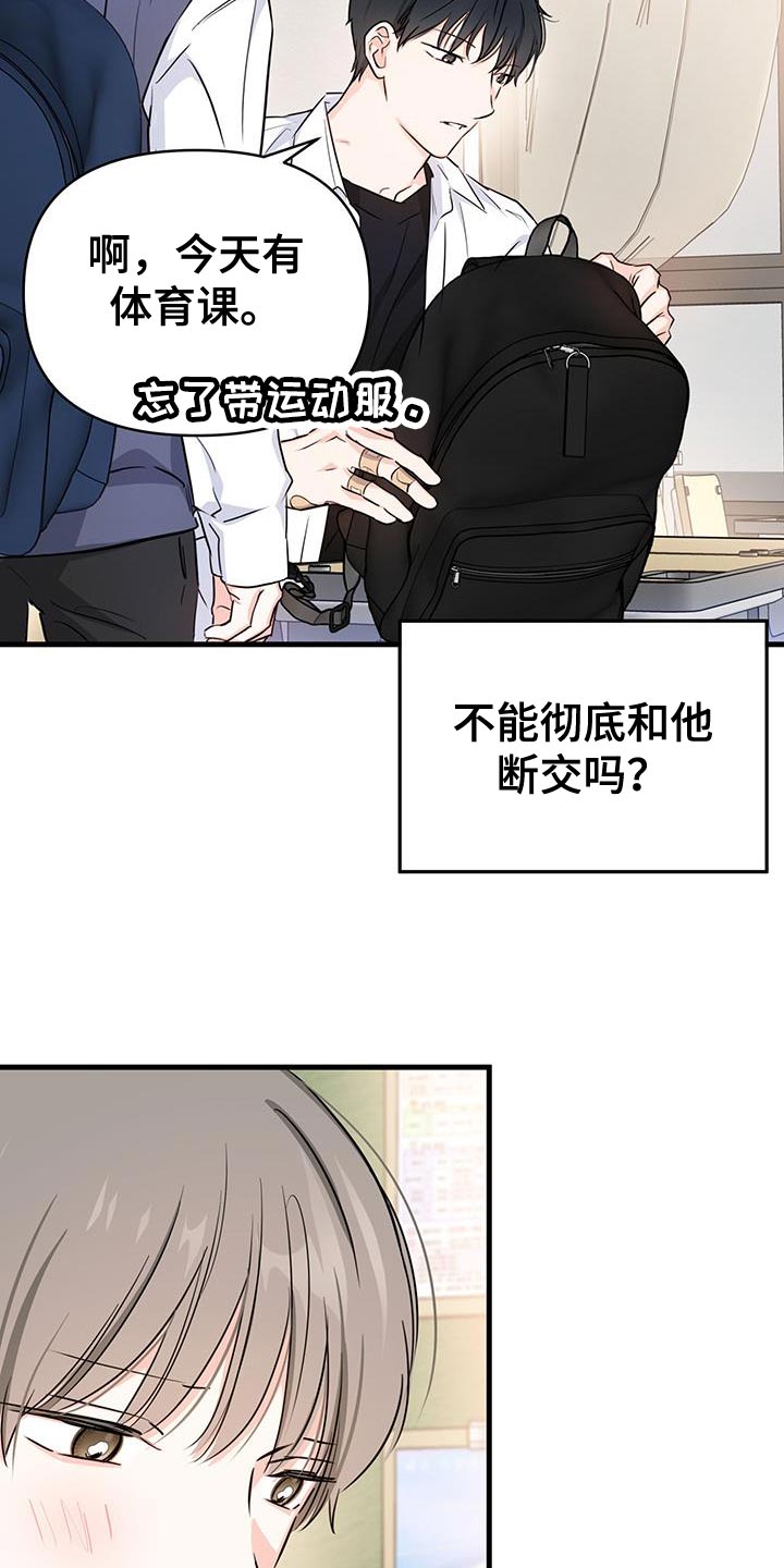 竹马抵不过天降漫画,第42话1图