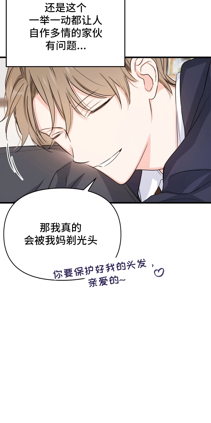 竹马抵不过天降漫画,第4话2图